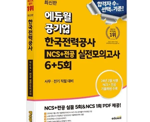 에듀윌ncs