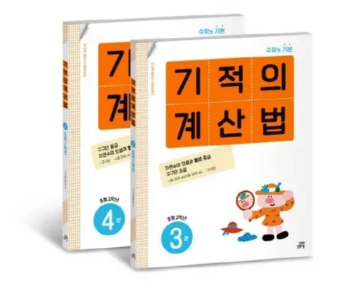 가성비최고 기적의계산법 베스트상품