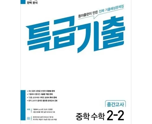 가성비최고 특급기출수학 베스트4